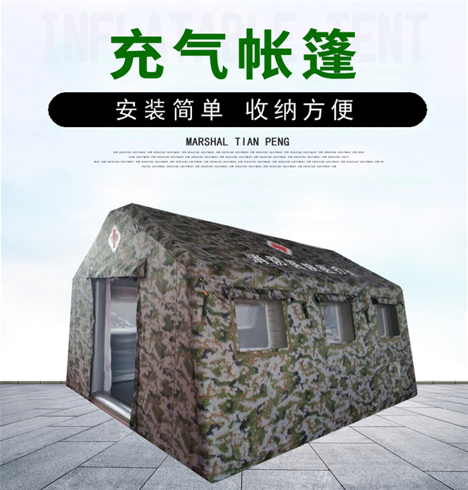 卫生应急充气帐篷